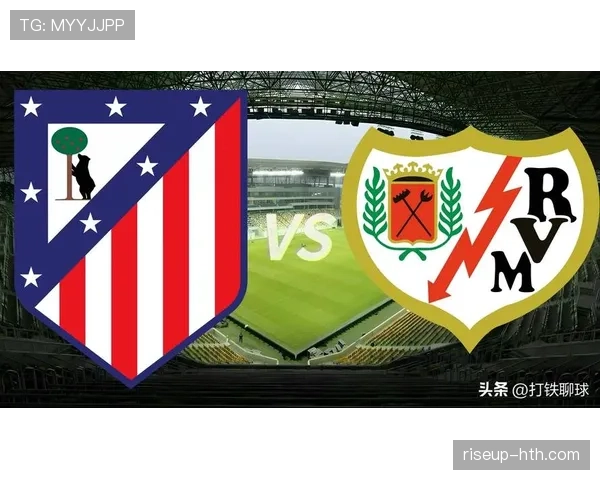 巴列卡诺高压逼抢战术奏效，球队西甲竞争力显著提升