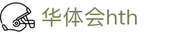华体会官方网站 - hth.com 实时比分与赛事信息入口